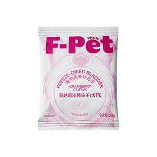 F-Pet woof宠物蔓越莓泌尿冻干保护膀胱泌尿肾脏尿路感染狗狗专用