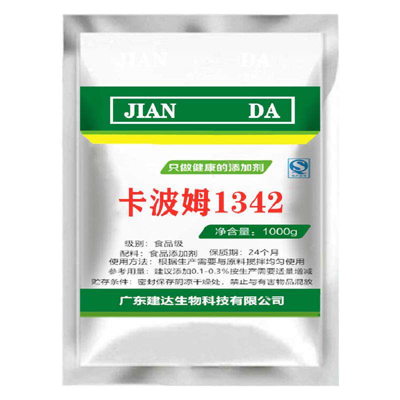 凝胶定型 高含量卡波姆1342 果冻凝胶形成剂 护肤化妆品原料100g