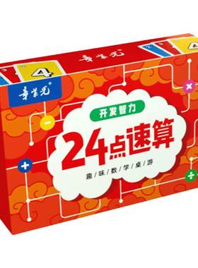 巧算24点专项练习数学卡牌