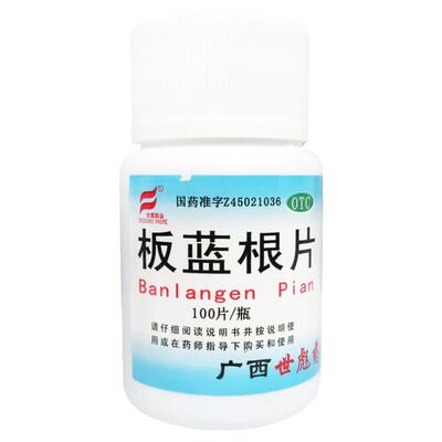 世彪药业 板蓝根片 100片/瓶 病毒性感冒咽喉肿痛清热解毒正品