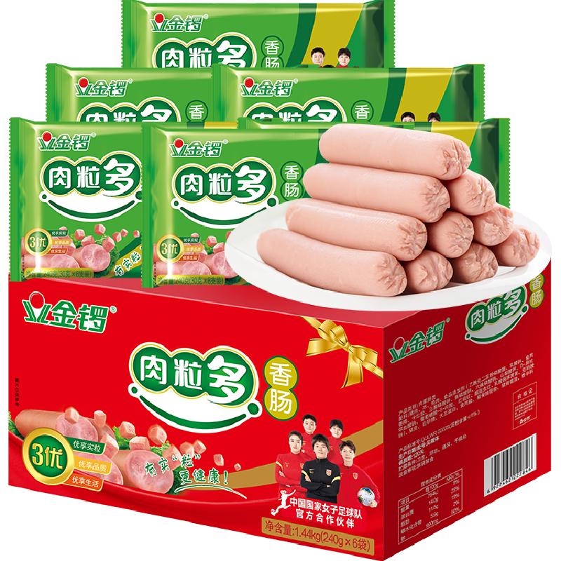 金锣肉粒多火腿肠香肠开袋即食多种吃法色泽自然节日送礼