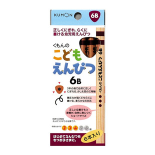 日本进口kumon公文式教育2b4b6b铅笔笔套2B4B6B铅笔文具2-3-5岁