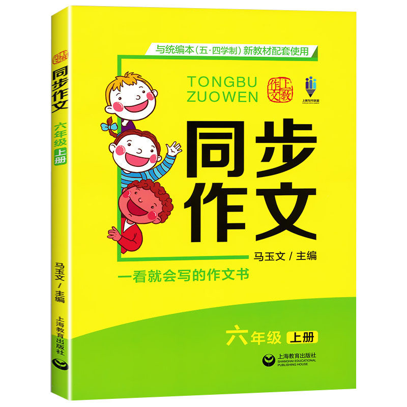 上教同步作文六年级上册