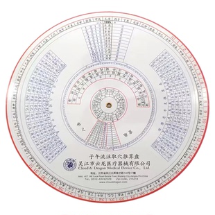 云龙牌子午流注盘中医古法针灸推算盘灵龟八法取穴开穴查询图