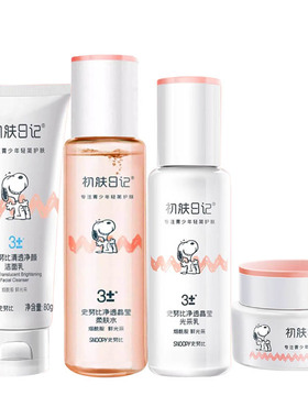 史努比套装补水提亮乳液面霜舒缓