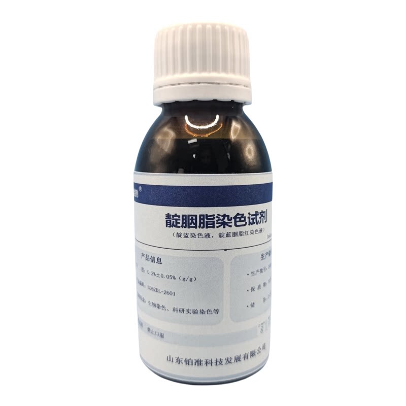 靛胭脂染色液0.2% 0.5%靛蓝 靛胭脂镜检染色 染色液剂