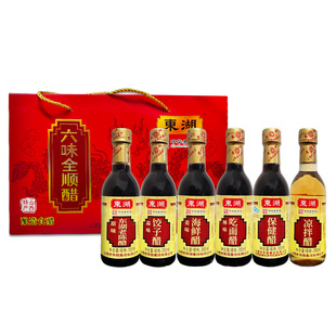 东湖六味全顺醋礼盒300ml*6瓶山西特产饺子凉拌醋海鲜醋年货礼盒
