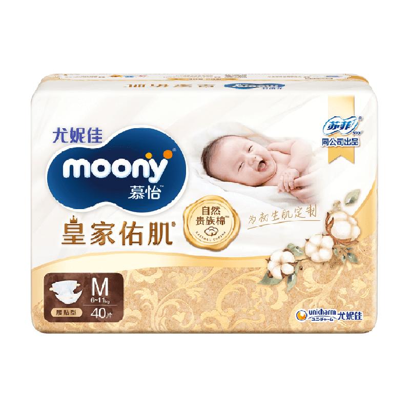 官方尤妮佳moony慕怡皇家佑肌丝绒触感贵族棉腰贴纸尿裤M/L/XL