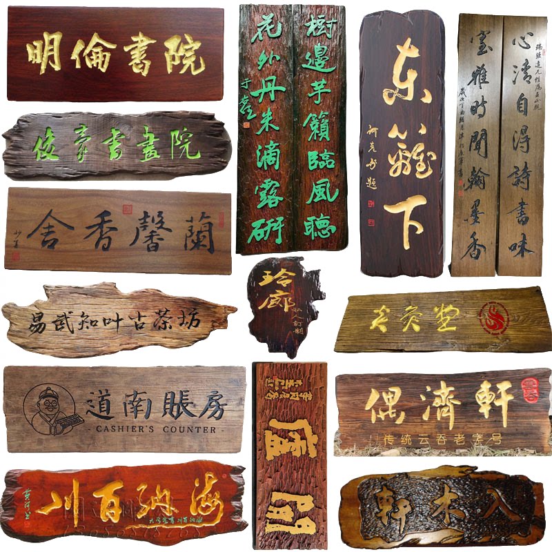 复古深圳实木牌匾定做木质弧面联