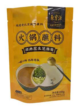 北京牛街聚宝源火锅清真芝麻酱小料28酱混合二八酱调和酱涮肉蘸料