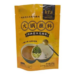 北京牛街聚宝源火锅清真芝麻酱小料28酱混合二八酱调和酱涮肉蘸料