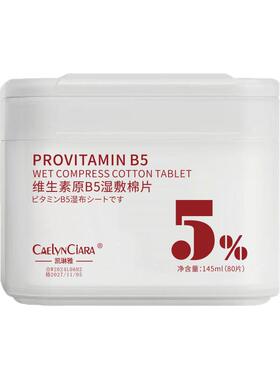 1贴深补水丨10倍舒缓修护b5湿敷
