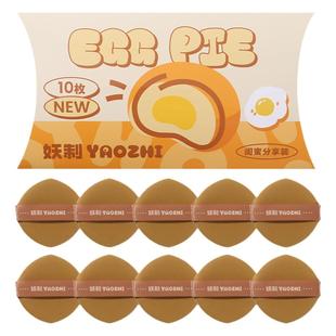 妖制疯狂蛋黄派粉扑气垫粉底液专用干湿两用化妆粉扑10枚装
