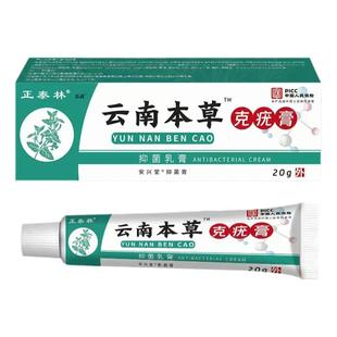 云南本草克疣膏乳膏软膏肉粒脖子腋下猴子扁平尤丝状尤抑菌膏正品