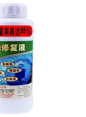 电动车电瓶修复液高效修复液保养
