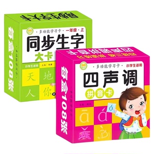拼音卡片教具音标卡小学一二年级拼音拼读训练学汉语训练幼儿园入门儿童拼音学习神器识字生字数学卡片田字格幼小衔接四声调拼音卡