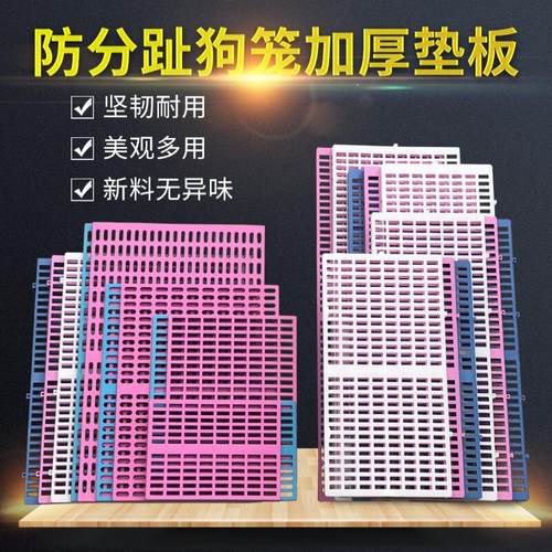 宠物笼子垫板狗笼脚垫板网格塑料加厚可拼接兔笼脚地垫防潮仓库垫
