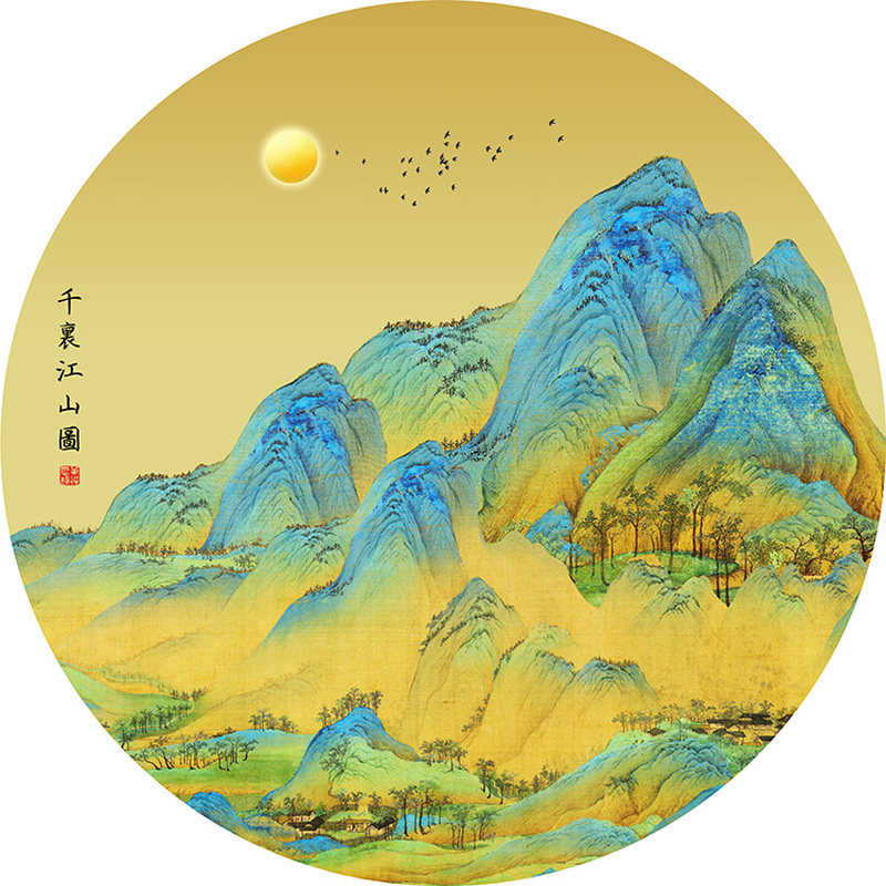 自粘贴新中式山水千里江山图风景圆形装饰画茶楼会所壁画背胶画芯