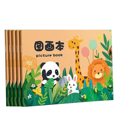 B5儿童图画本幼儿园画画本子空白美术绘画本加厚骑马钉素描