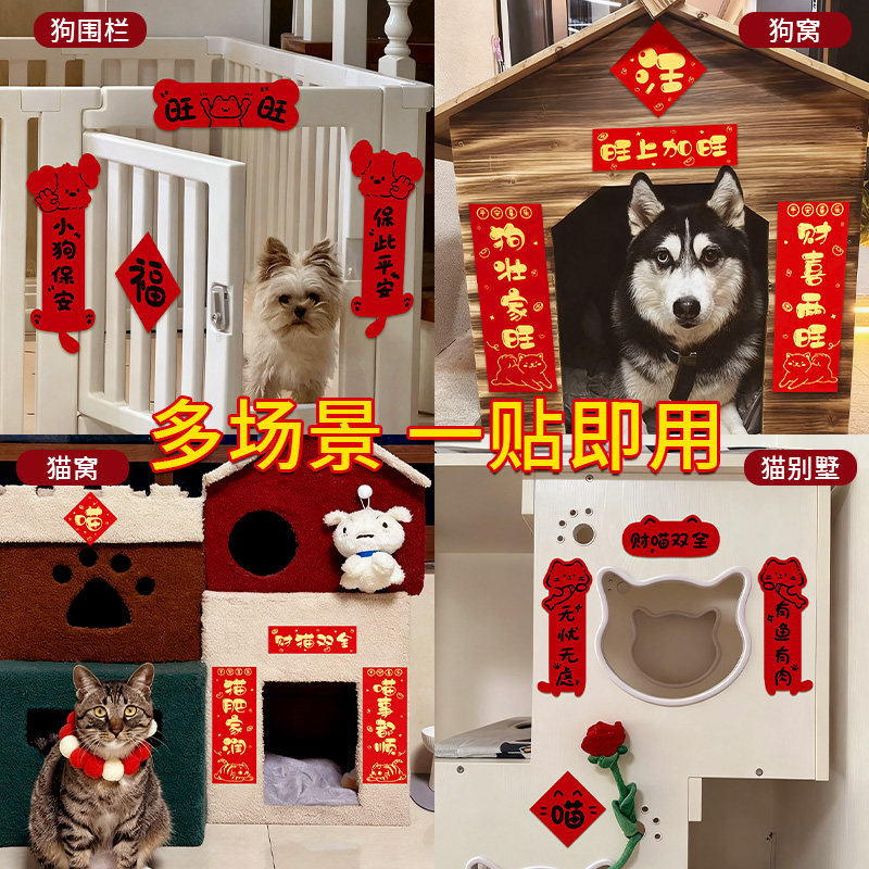 新年宠物猫狗小对联2026新年猫屋狗舍喜庆装饰创意迷你春联贴纸