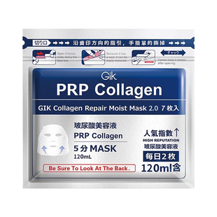 韩国GIK面膜PRP血清胶原蛋白修护保湿补水提拉紧致官方旗舰店正品