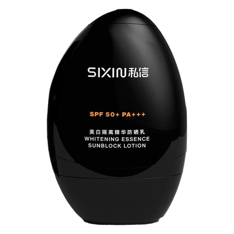 私信SPF50+清爽美白防晒乳
