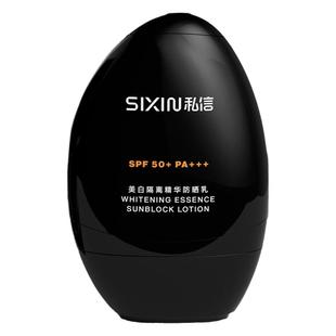 SIXIN 私信美白防晒乳SPF50+隔离防晒隔离紫外线清爽防晒霜小黑盾