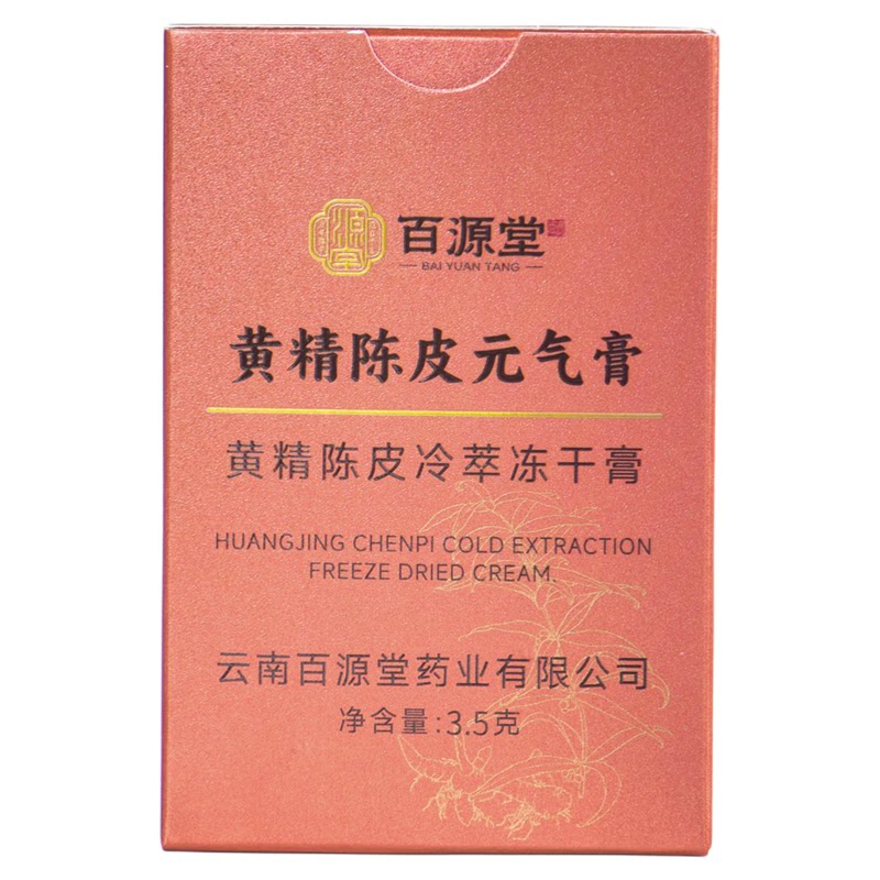 黄精陈皮元气膏养黄精桑葚陈皮普洱熟茶柑普茶膏袋泡独立包装盒装