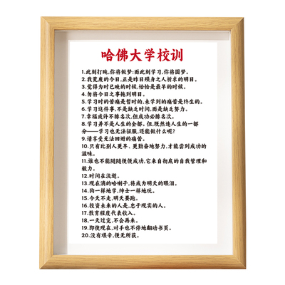 哈佛大学校训桌面摆件摆台座右铭字画办公室自律解压书法装饰礼物