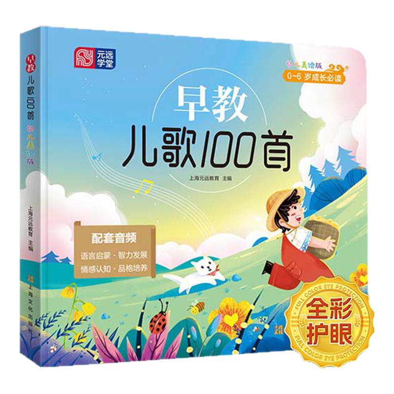 〖知了点读〗绘本英语启蒙有声书经典英文早教儿歌100首手指点读发声书老师推荐儿童英语启蒙童谣伴读注音彩图幼儿园绘本诵读宋词