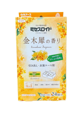 日本白元桂花衣柜衣橱除臭芳香防霉防蛀片除螨防黄消臭防虫樟脑丸