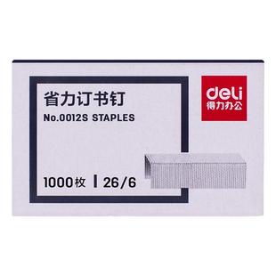 得力26/6订书钉12号省力订书针0012S通用型12#订书订细