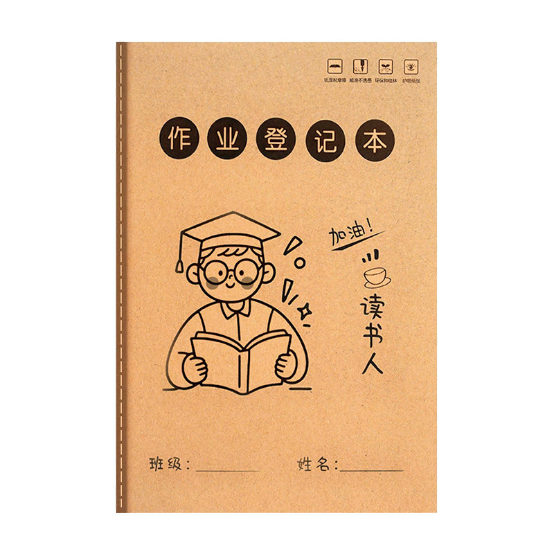 作业登记本初中生专用