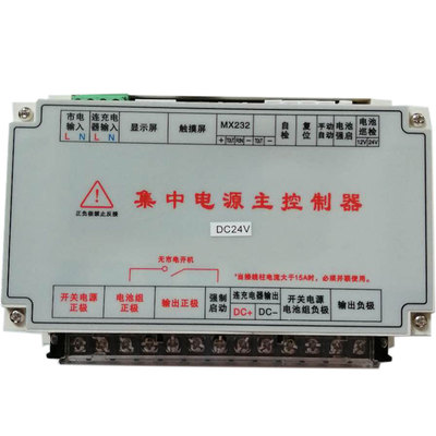 A型消防应急集中电源集中控制型