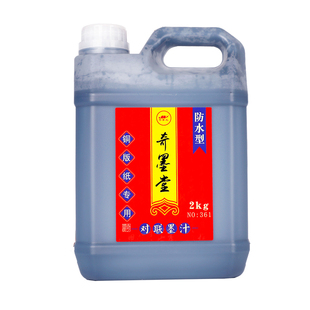 铜版对联纸写福字斗方专用墨汁黑亮快干墨防水防晒防裂度速干墨即黑又亮反光高浓墨水书法春联不褪色墨液