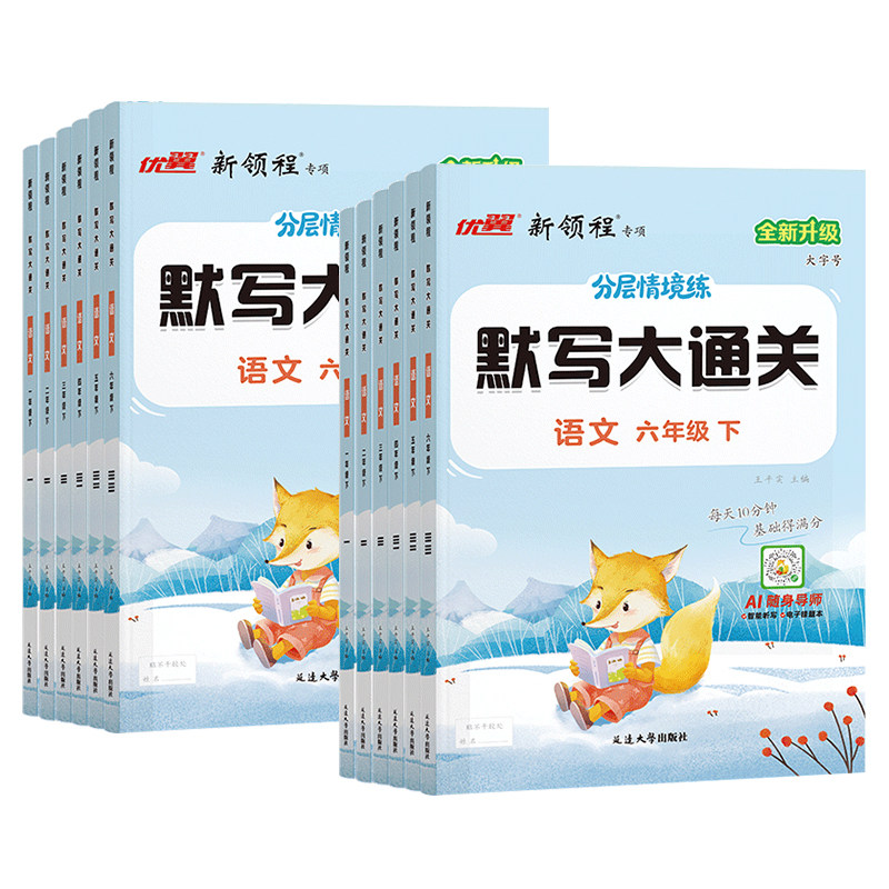 2026秋新领程默写大通关
