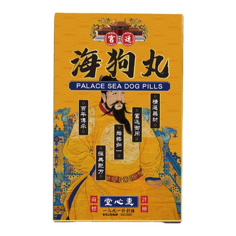香港版进口宫廷海狗丸正品固精强肾男性壮腰固阳补肾补品用手过度
