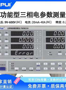 纳普科技三相电参数测试仪PM9833/PM9833A/PM9议价