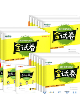 2026新版金试卷配套新教材