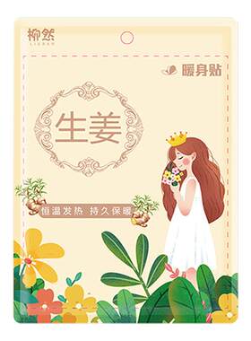 艾草益母草暖身贴恒温发热
