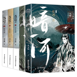 【WX】正版少年白马醉春风+暗河传1+2终章少年歌行前传5册 东征之战少年有酒名扬天下 周木楠著少年歌行收录番外青春热血武侠故事