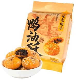 南京特产店同款夫子庙小吃地方特色鸭油酥夫子庙烧饼美食伴手礼