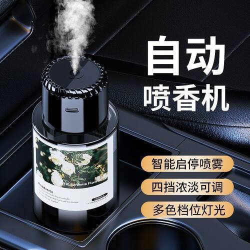 车载电动香薰全自动喷香机汽车香水车内空气净化加湿器车用除异味