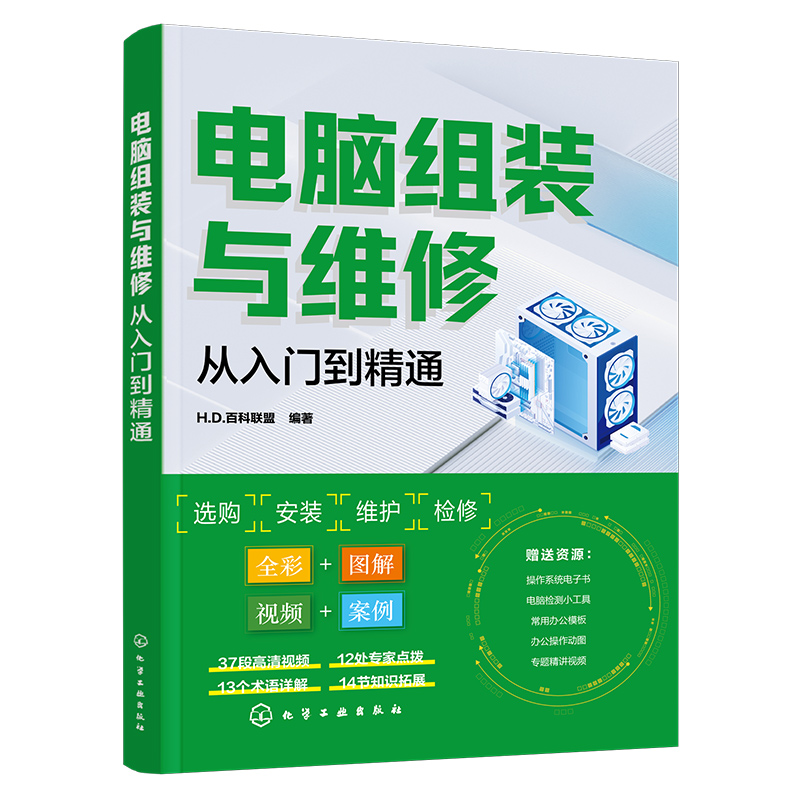 【视频+彩图】电脑组装与维修从入门到精通 一本通 电脑装机书故障维修教程书籍 硬件配置计算机维护组成主板主机台式知识与技术