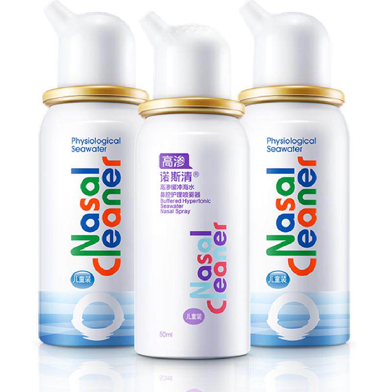 诺斯清生理海水喷雾器洗鼻水儿童喷雾过敏性鼻炎鼻腔护理家用冲洗