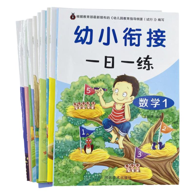 幼小衔接幼儿园大班升小学测试卷