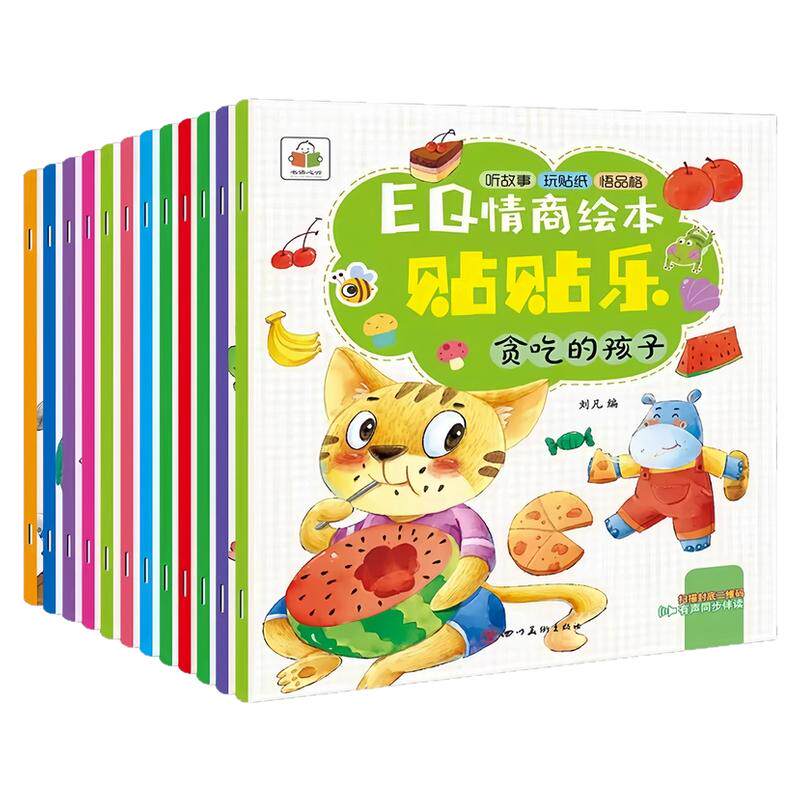 儿童专注力3q训练贴纸粘贴益智