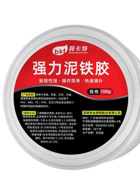 强力泥铁胶修补高强度铁泥补漏