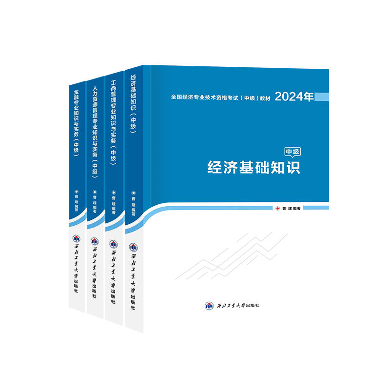 2026年中级经济师教材课程工经济师培训
