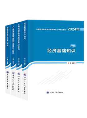 2026年中级经济师教材课程工商管理人力资源网课官方金融题库财税